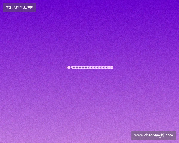 FIFA是否会影响世界杯裁判判罚的公正性与权力结构解析深度分析